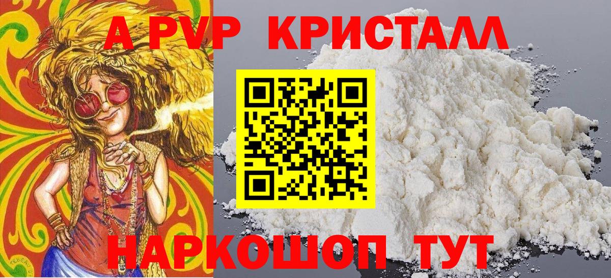 A PVP кристаллы  A-PVP СК КРИС  Фролово  Вход с VPN 