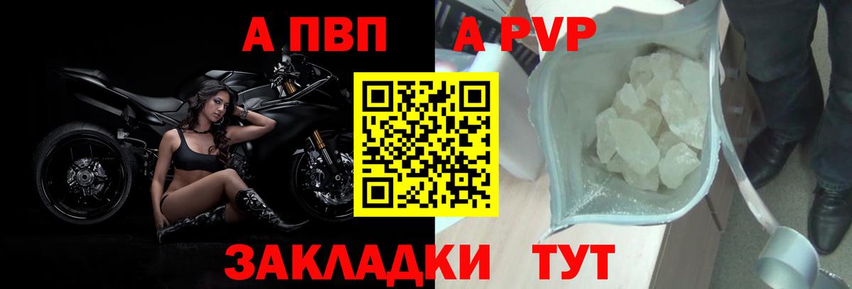 A-PVP крисы CK Фролово