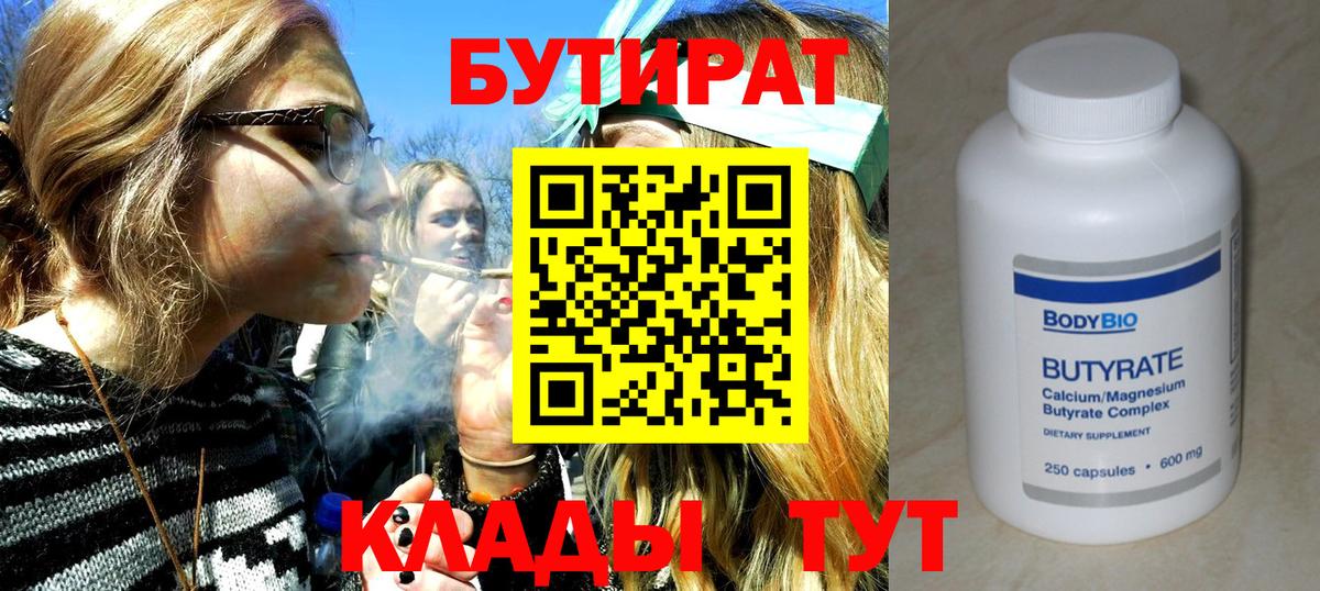 Бутират бутик Фролово