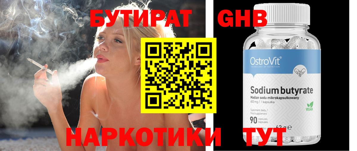 Бутират 99%  Бутират  Фролово  Вход с VPN 