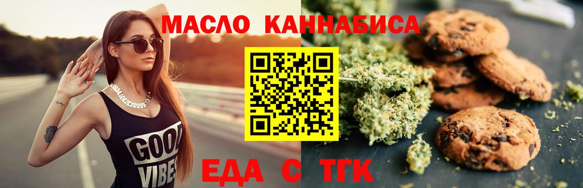 Еда ТГК конопля Фролово