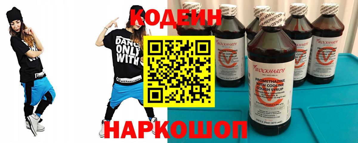 Фролово  Codein напиток Lean (лин)  Вход с VPN  Кодеиновый сироп Lean Purple Drank 